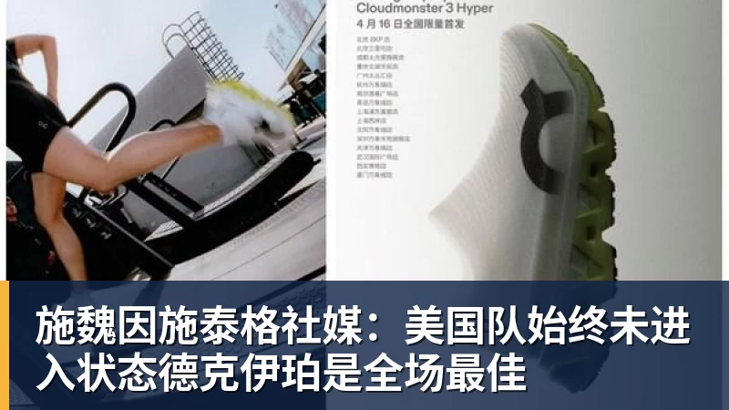 老鹰1年1400万美元留住澳洲中锋,他们也是付出了不小的代价? - 万搏-万搏wanbo(中国)